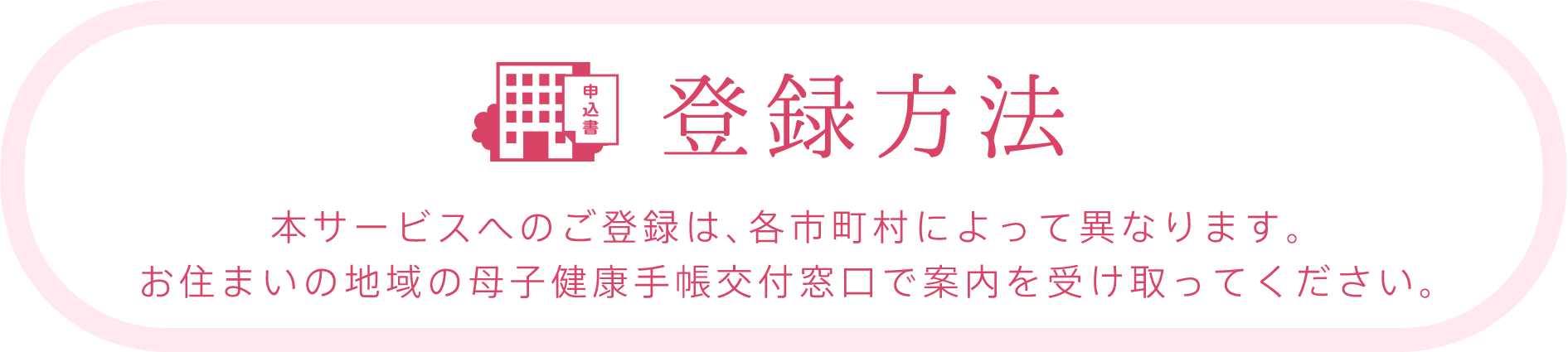 登録方法