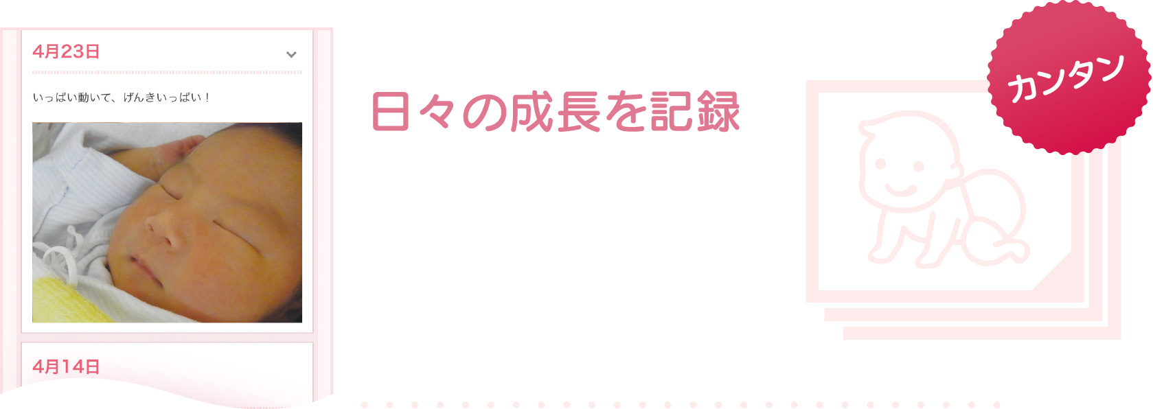 日々の成長を記録