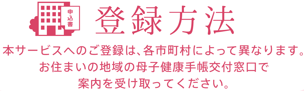 登録方法